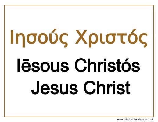 jesus christ greek